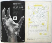 アートシアター No.2　オルフェの遺言