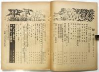 観光（「国際観光」改題）　第9巻第1号