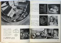 國際建築　第17巻第2号