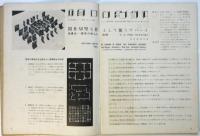 國際建築　第18巻第7号