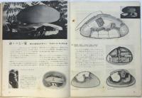 國際建築　第18巻第7号