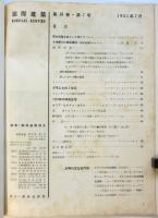 國際建築　第18巻第7号