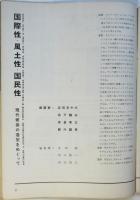国際建築　第20巻第3号　特集・近代建築の造型