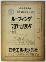 国際建築　第20巻第3号　特集・近代建築の造型