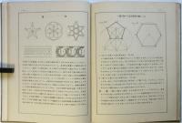 小学校手工図画用器画法