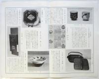 たくみ販布会　趣旨・会則・販布品一覧表