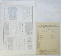 たくみ販布会　趣旨・会則・販布品一覧表