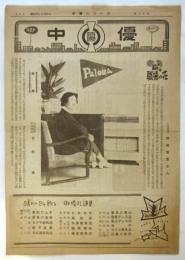 中優ニュース　第58号