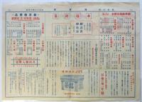 旭商報　第16号　新茶売出し御案内
