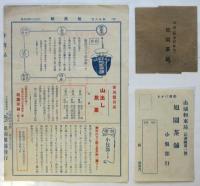 旭商報　第16号　新茶売出し御案内