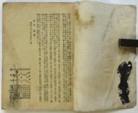 帝国議会上下院議員名鑑　大日本憲法議員法規則案