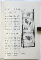 あじくりげ　No.114　特集・手料理の味