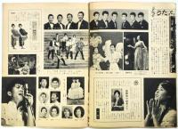 娯楽へのご招待　家庭と朝日新聞別冊　No.20