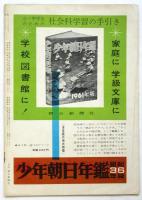 娯楽へのご招待　家庭と朝日新聞別冊　No.20