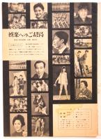 娯楽へのご招待　家庭と朝日新聞別冊　No.20
