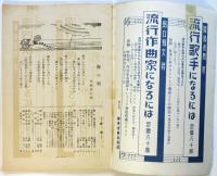 新興音楽 歌の花籠　第1号