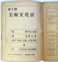 新領土　第7巻46号　清家清旧蔵