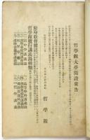 天狗論　妖怪叢書第参編
