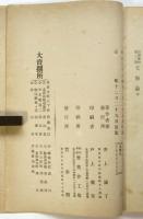 天狗論　妖怪叢書第参編