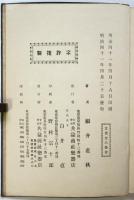 初等 和聲學　初版