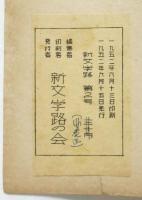 新文學路　第2号