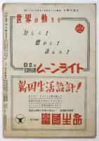 世界の動き　創刊号
