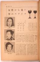 男子服飾　1951～2年秋冬号　装苑臨時増刊