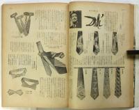 男子服飾　1951～2年秋冬号　装苑臨時増刊