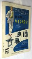 男子服飾　1951～2年秋冬号　装苑臨時増刊