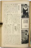 男の服飾 第3集　婦人画報増刊