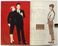 男の服飾 第3集　婦人画報増刊
