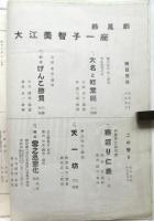 鈴鳳劇 大江美智子一座 プログラム　5冊