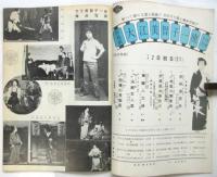 鈴鳳劇 大江美智子一座 プログラム　5冊