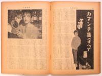土曜漫画　創刊号　巻頭特集：若い性の報告