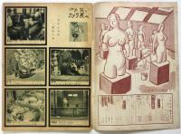 土曜漫画　創刊号　巻頭特集：若い性の報告