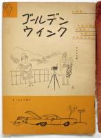 漫画ルック　第1巻第1号