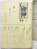 食器 Living Accessory 第25号　特集：民芸をたずねて