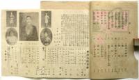 理化応用珍妙秘法伝授書