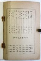 藝文　巻第壹/巻第貳　2冊