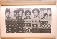 見る－現代のコミュニケーション－　三一新書
