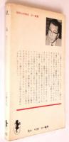見る－現代のコミュニケーション－　三一新書