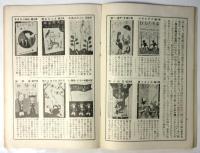 学校劇の御案内(東京盛林堂書店出版案内)