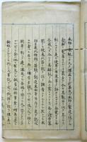 稿本 香盒沿革説明