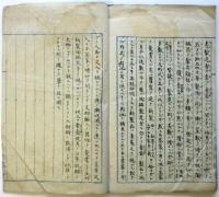 稿本 香盒沿革説明