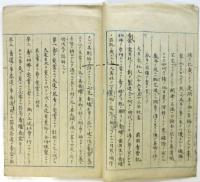 稿本 香盒沿革説明