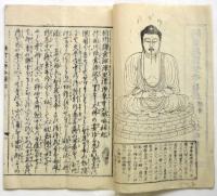 関東総国分寺旧跡 相州鎌倉 大仏略縁起