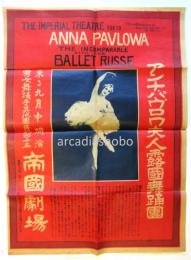 アンナ・パヴロワ夫人露国舞踊団　ポスター