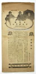 金龍館プログラム 第74号 ときは新聞(金龍版)