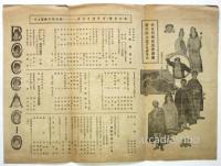 金龍館プログラム 第74号 ときは新聞(金龍版)