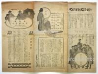 金龍館プログラム 第74号 ときは新聞(金龍版)